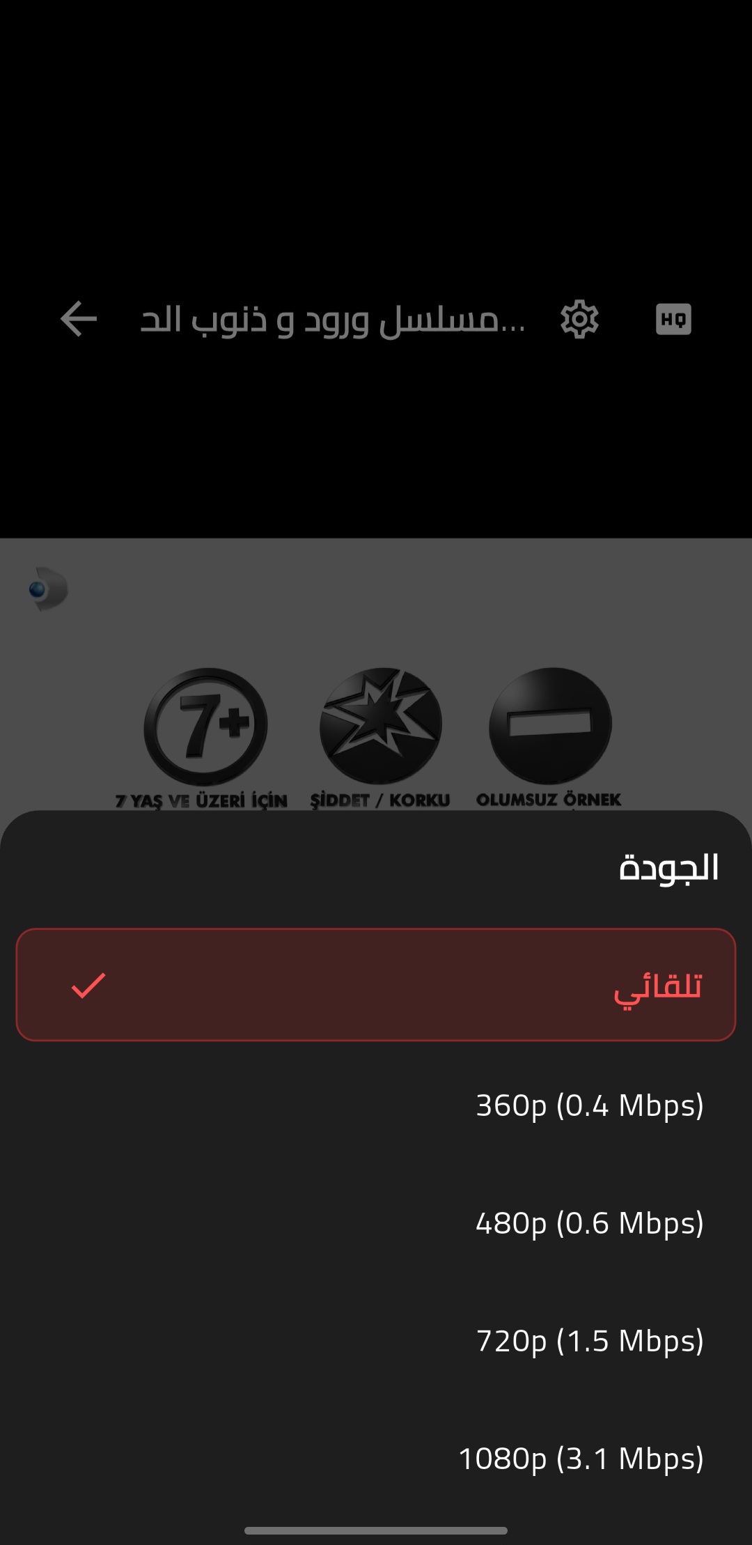 المشغل والمشاهدة - تطبيق قرمزي